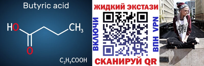 Купить закладки  Грайворон  БУТИРАТ оксана 